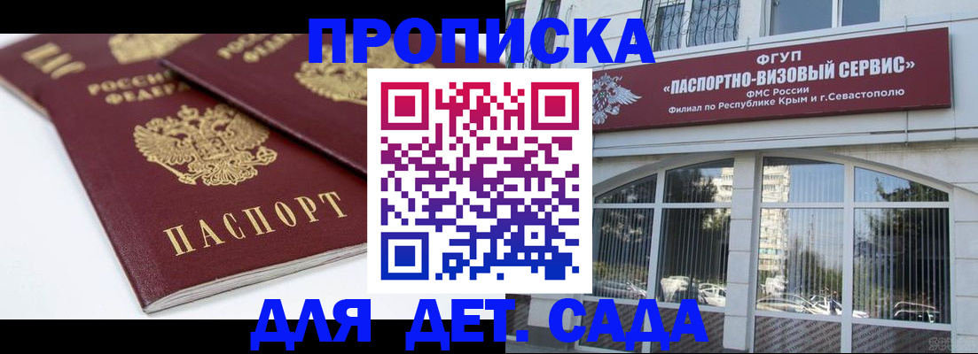 временная регистрация для школы в Крымске