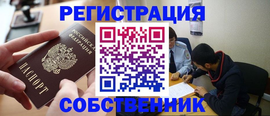 временная регистрация для школы в Крымске