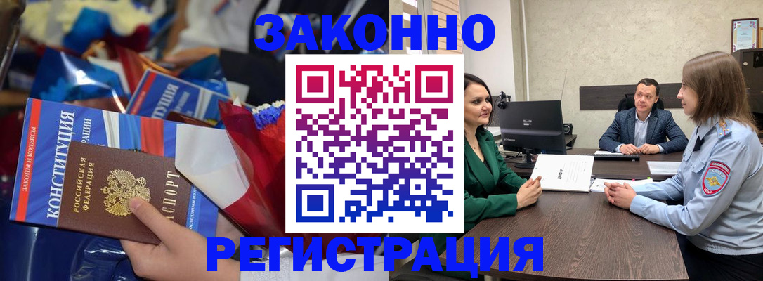 прописка 2025 в Крымске