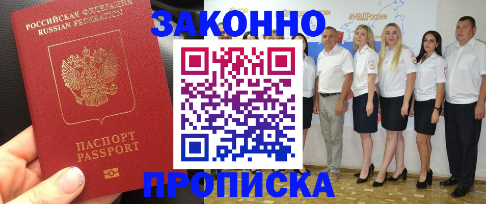прописка от собственника в Крымске